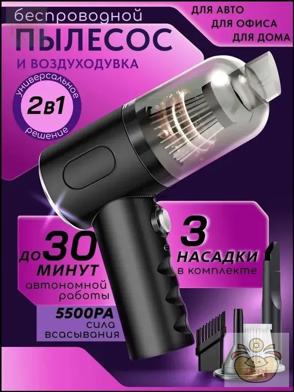 Автомобильный мини пылесос и бестселлер для чистки ПК