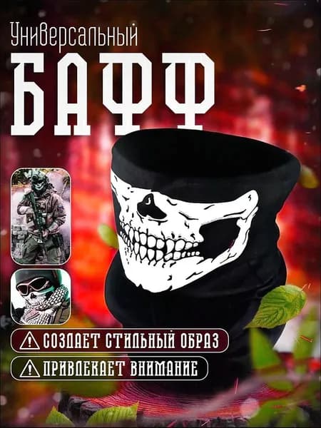 Бафф, размер: Универсальный
