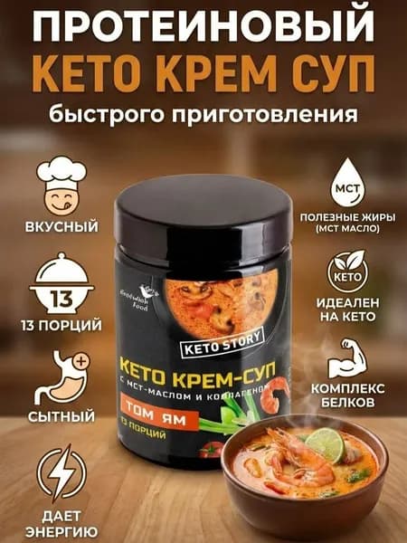Протеиновый том ям кето крем суп с мст маслом и коллагеном, 13 порций, Evolution food