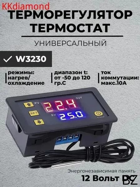 Терморегулятор, термостат до 120Вт Для инфракрасного отопления, черный