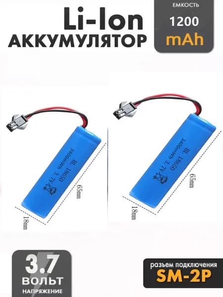 2шт 3.7V, 18650 18*65MM 3400mWh, разъем SM-2P