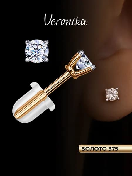 Серьги золото 375 пробы гвоздики пусеты с фианитами Veronika jewelry factory