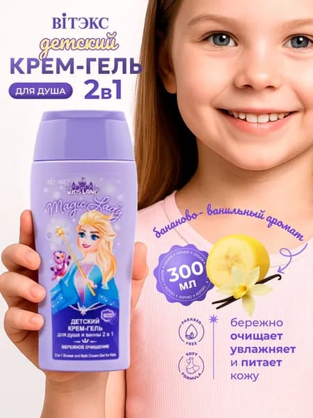Витэкс Средство для душа, гель, 300 мл