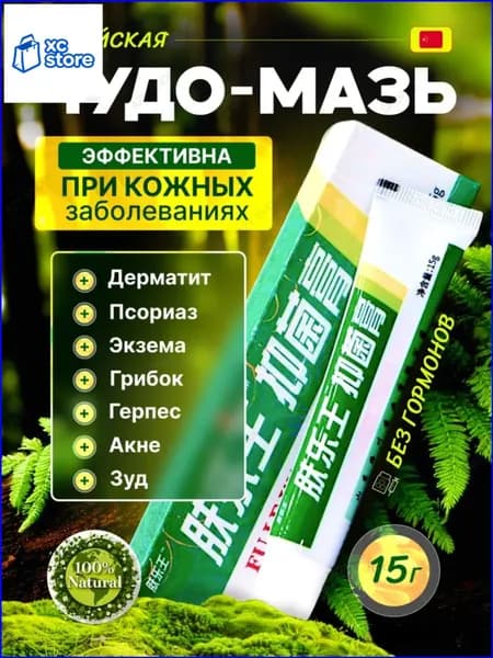 Эксклюзивный негормональный препарат для терапии дерматита, экземы и псориаза, используемый в виде зеленой мази при кожных патологиях