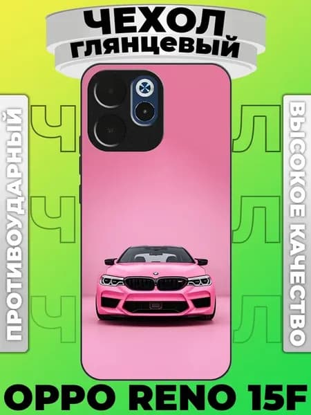 Чехол на OPPO Reno 15F bmw m5 f90