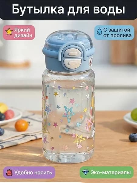 1 шт. портативный стаканчик для воды с трубочкой и рисунком в виде звезд, детей