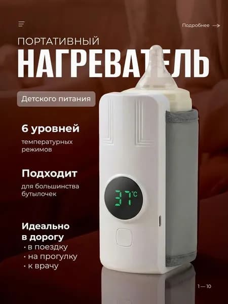 Подогреватель для бутылочек портативный