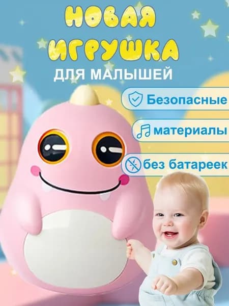 Неваляшка пластиковая розовая