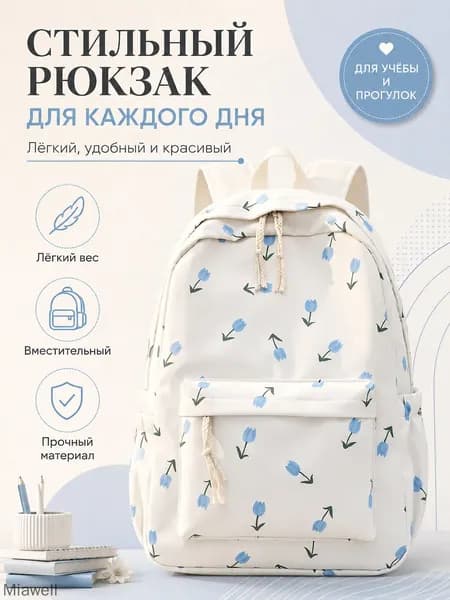 Рюкзак