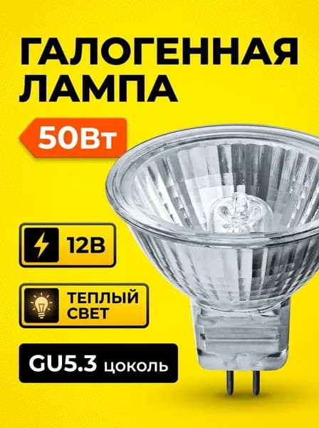 Лампа галогенная GU5.3 MR16 50Вт 12В 2000h Navigator 94204