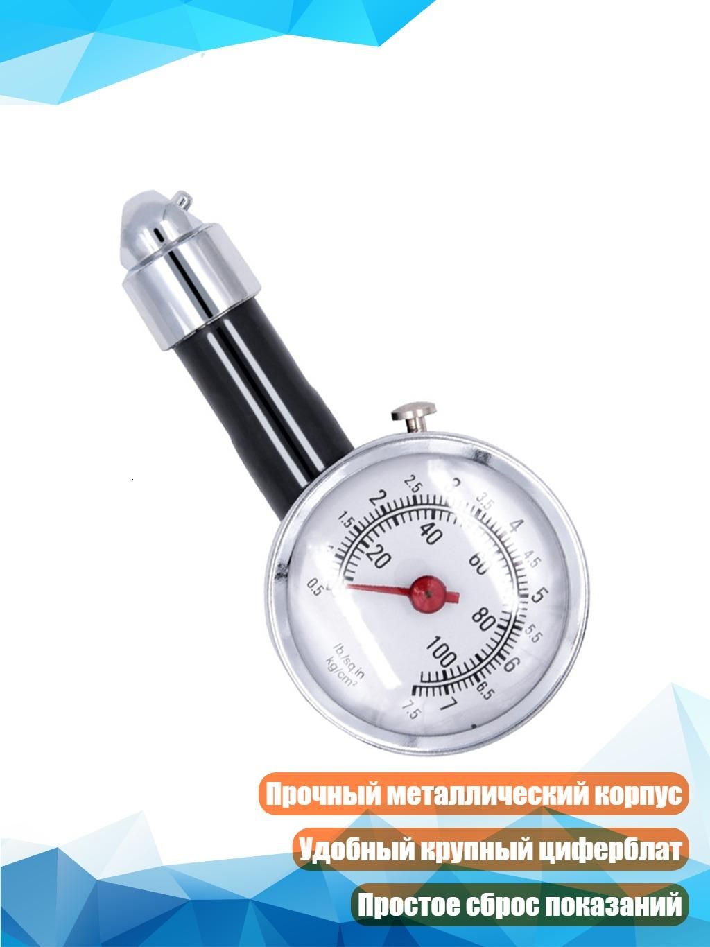 Манометр автомобильный