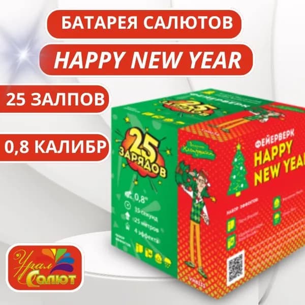 Вальдемар Хлопушкин Салют 0,8"", число зарядов25 , высота подъема25 м.