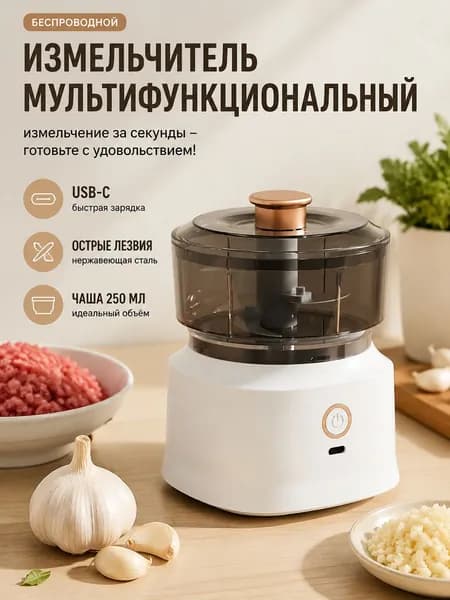 Новый кухонный многофункциональный кухонный комбайн, беспроводная электрическая мясорубка, Машина для измельчения чеснока, подарок, зарядка через USB, 45 Вт