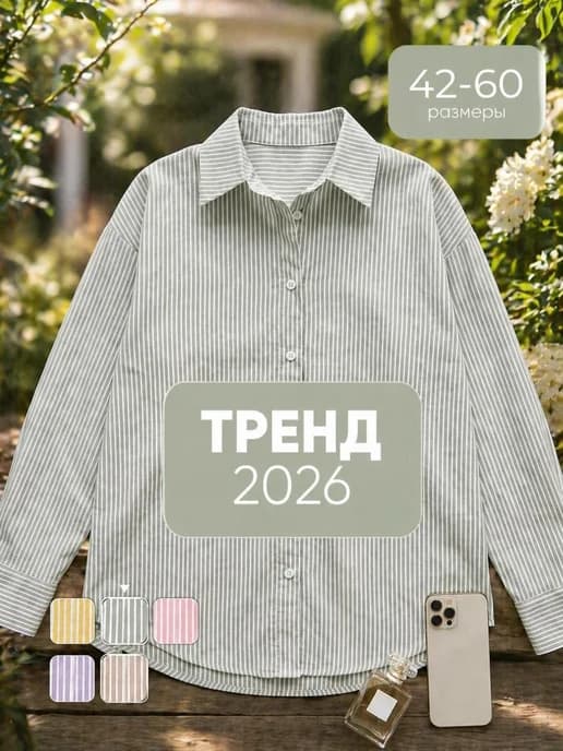 Рубашка оверсайз в полоску хлопок большие размеры летняя