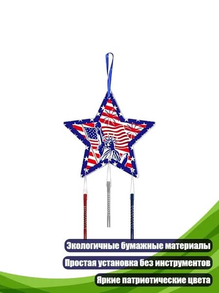 Набор для самостоятельного изготовления ветряных колокольчиков к Дню независимости, - 2
