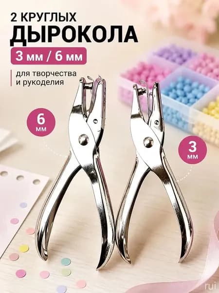 Дырокол 2 шт., до 8 листов