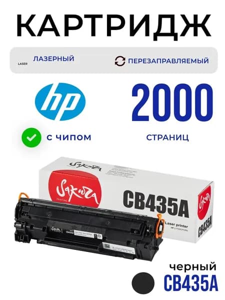 Картридж Sakura CB435A (35A) для HP, черный, 2000 к.