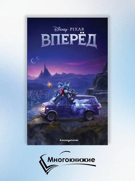 Вперед