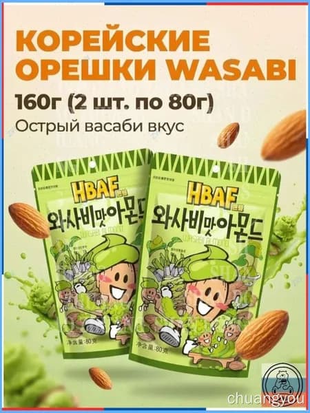Миндаль васаби 80 г