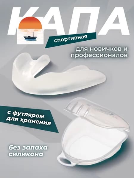 Капа спортивная