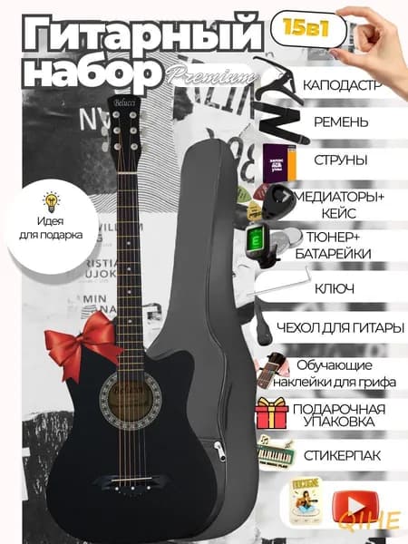 Гитара акустическая шестиструнная 38 (7/8) (комплект гитариста BK FULL PREMIUM Матовая)