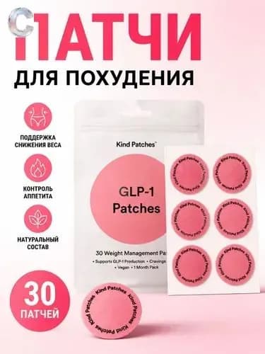 30 шт. GLP-1 Пластыри для похудения Пластырь для жира