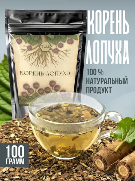 Корень лопуха для чая натуральный сушеный 100 г