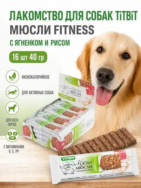 Мюсли для собак с ягненком и рисом Fitness line 16 шт * 40 г