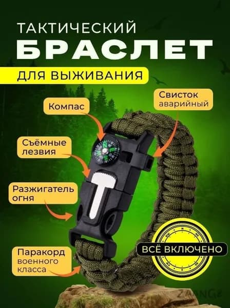 Браслет для выживания тактический 5в1