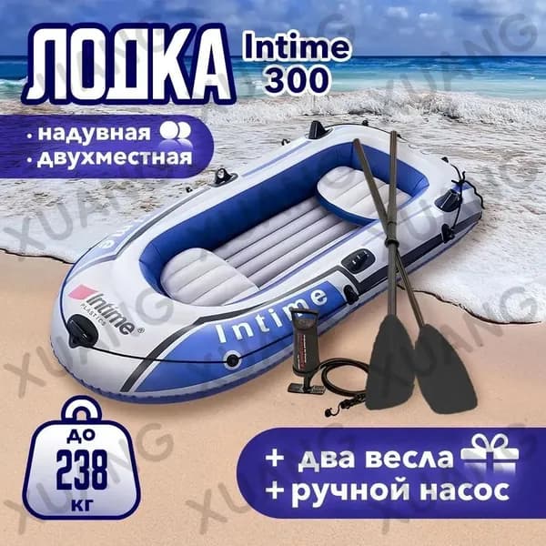 Лодка, 230 см
