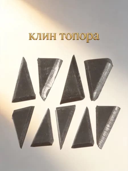 Комплект из 9 черных железных клиньев для фиксации деревянных топорных ручек для дома