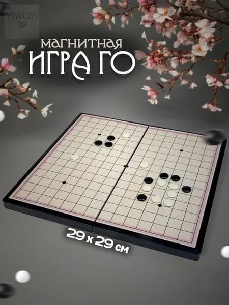 Игра настольная ГО