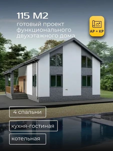Проект двухэтажного дома из керамзитобетонных блоков 115 м2 с 4 спальнями