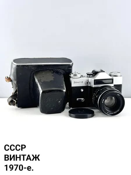 Винтажный фотоаппарат "Зенит-Е" в оригинальном чехле. Объектив HELIOS-44М-4. СССР, 1970-е.