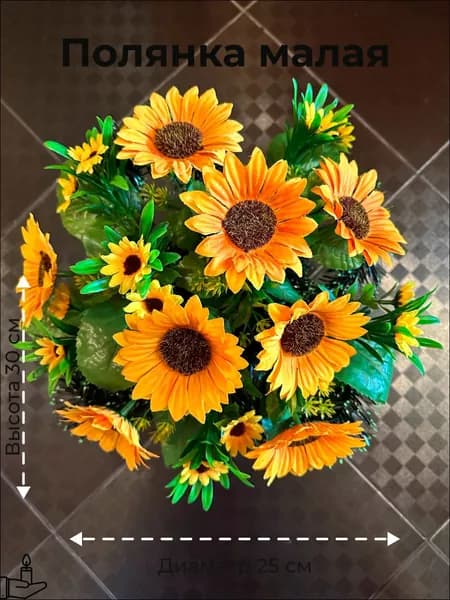 Ритуальная полянка - корзинка малая. Композиция с искусственными цветами