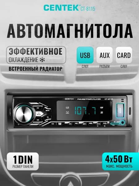 Автомагнитола Centek CT-8115