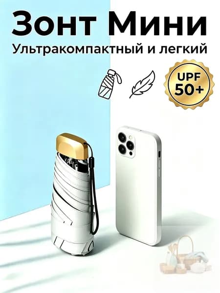 Зонт Механика