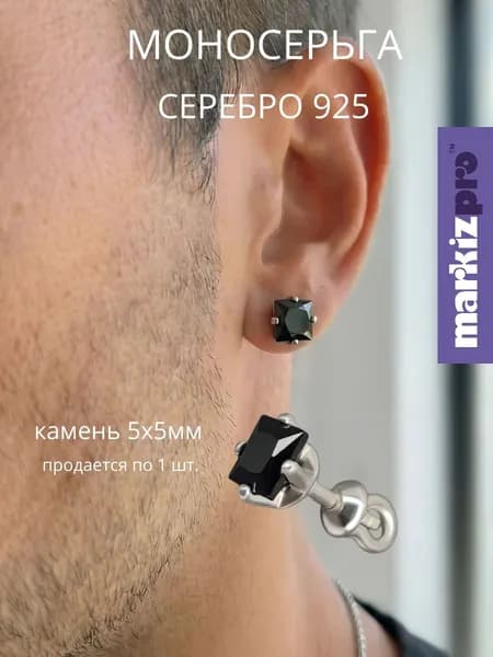 Markiz Серьги ювелирные Моносерьга Серебро родированное 925 пробы