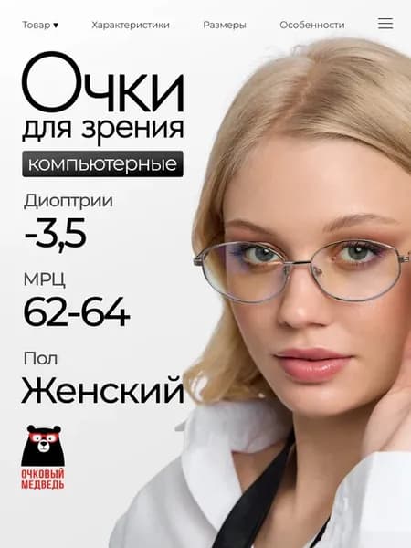 Очки для зрения корригирующие -3,50
