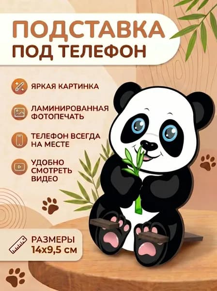 Подставка под телефон деревянная "Панда", держатель для мобильного телефона, подарок, панда