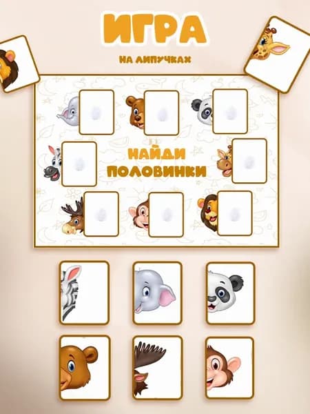 Развивающие игры для малышей, на липучках