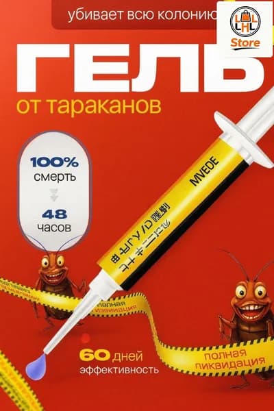 Эксклюзивный шприцгель для уничтожения тараканов, 1 шт