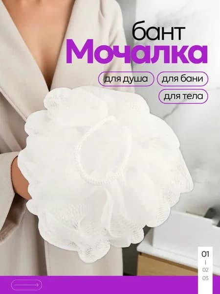 Мочалка для душа тела бани женская и мужская