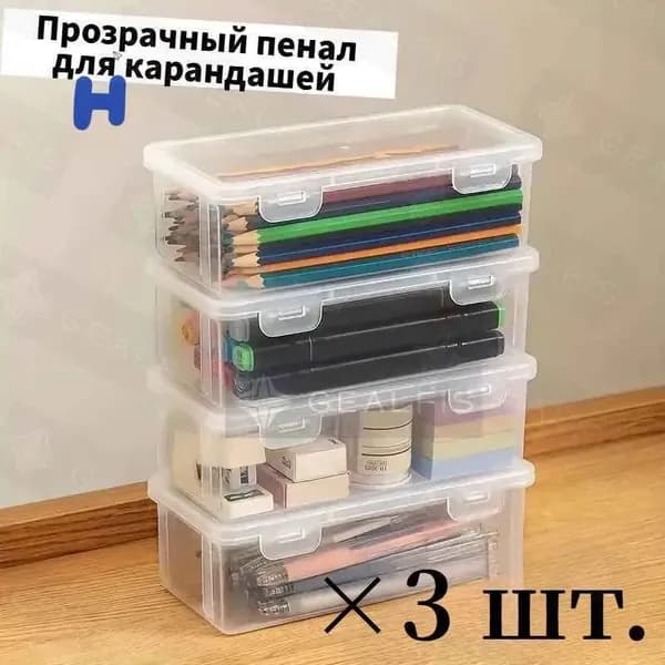 Большая емкость,Прозрачная коробка для карандашей,3 шт,Прочный, пылезащитный, с крышкой,Материал из АБС-пластика,Используется для хранения ручек