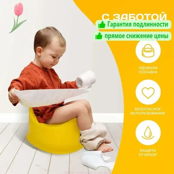 Горшок детский для мальчика и девочки