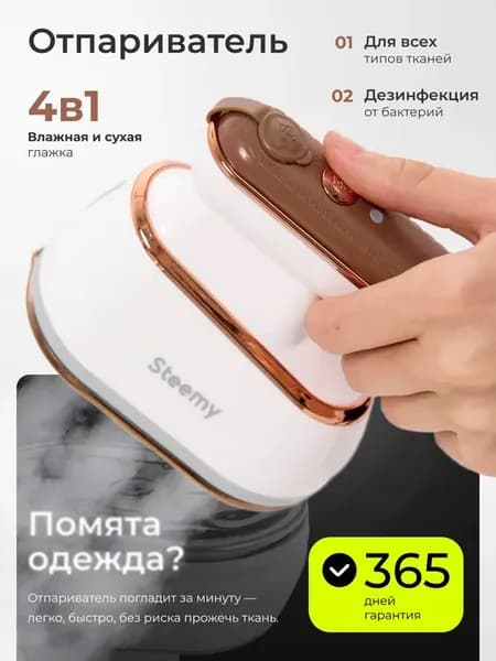 Отпариватель ручной для одежды
