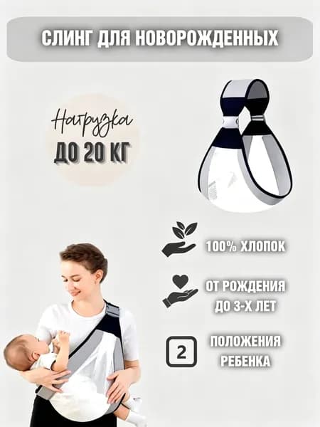 Слинг для новорожденных
