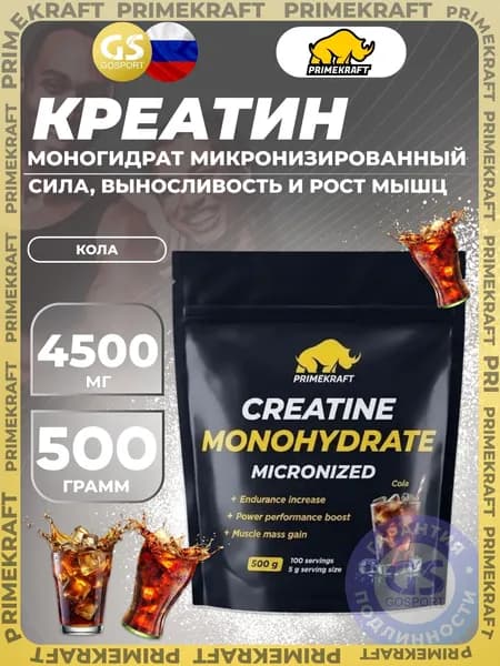 Креатин моногидрат PRIMEKRAFT Creatine Monohydrate 500 г, Кола, Сила, выносливость и рост мышц
