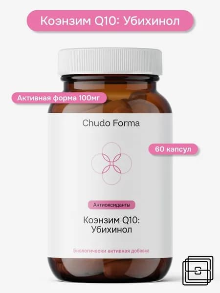 Коэнзим- Q10: Убихинол