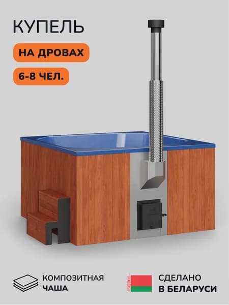 Купель на дровах SCANDINAF Thermal 200CRB, 6-8 чел.